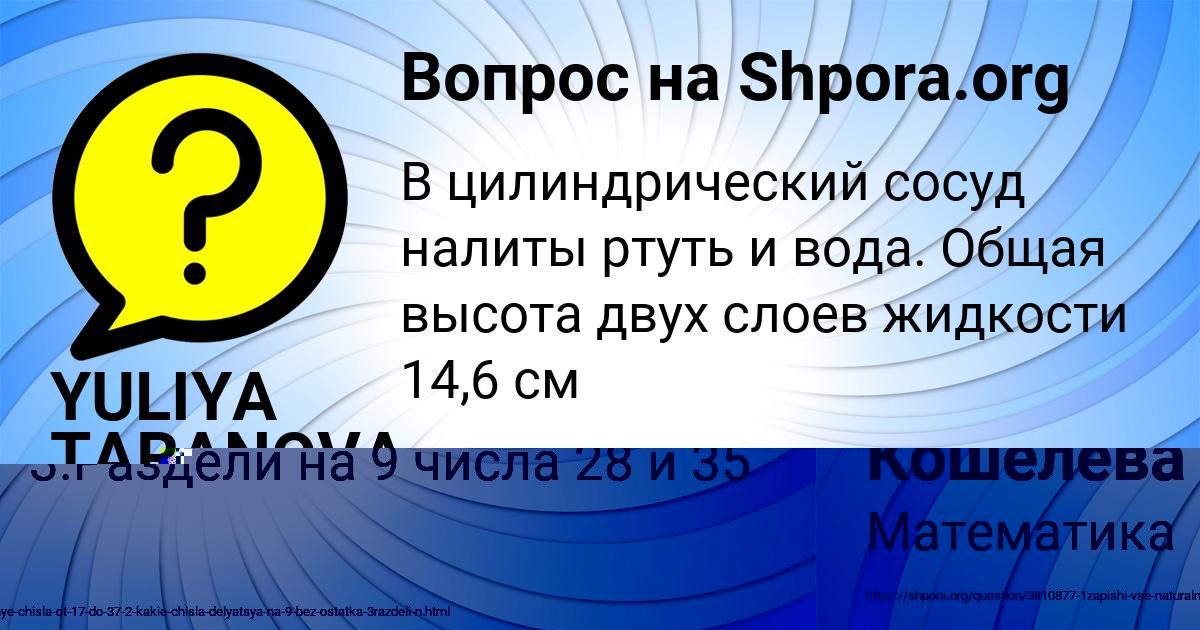 Картинка с текстом вопроса от пользователя YULIYA TARANOVA