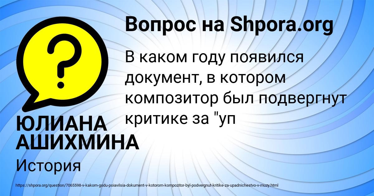 Картинка с текстом вопроса от пользователя ЮЛИАНА АШИХМИНА