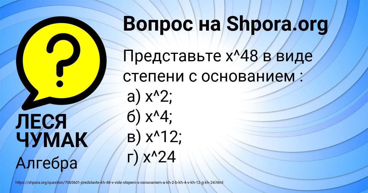 Картинка с текстом вопроса от пользователя ЛЕСЯ ЧУМАК