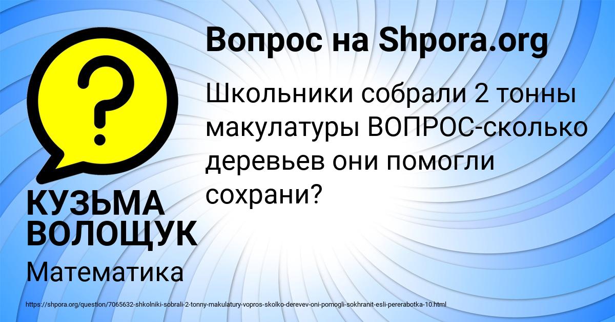 Картинка с текстом вопроса от пользователя КУЗЬМА ВОЛОЩУК