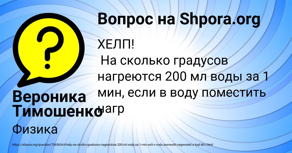 Картинка с текстом вопроса от пользователя Вероника Тимошенко