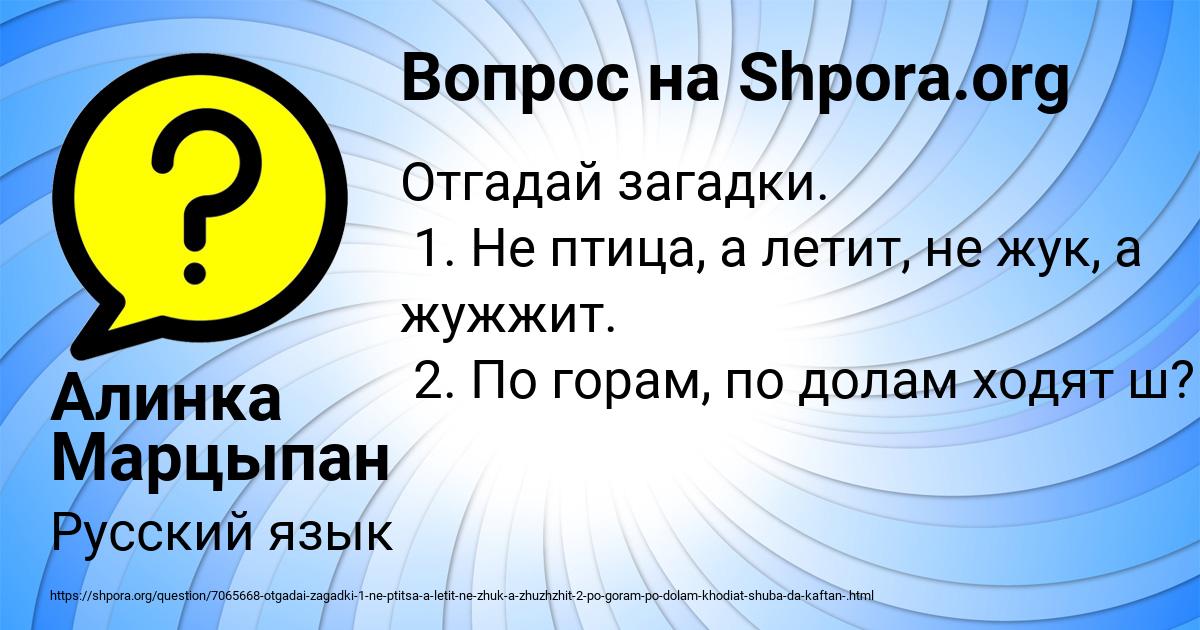 Картинка с текстом вопроса от пользователя Алинка Марцыпан