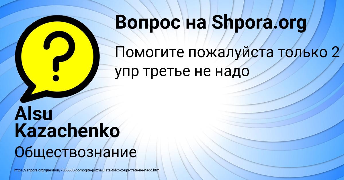 Картинка с текстом вопроса от пользователя Alsu Kazachenko