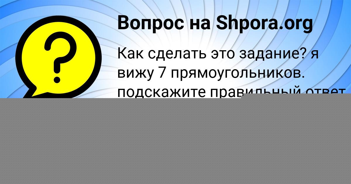 Картинка с текстом вопроса от пользователя Кира Горохова