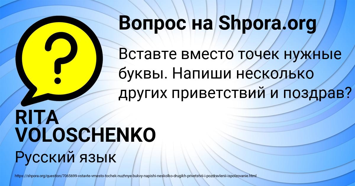 Картинка с текстом вопроса от пользователя RITA VOLOSCHENKO