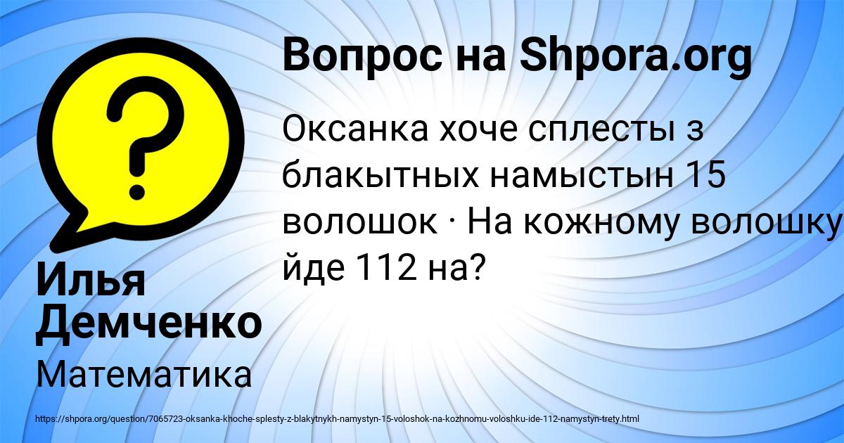 Картинка с текстом вопроса от пользователя Илья Демченко