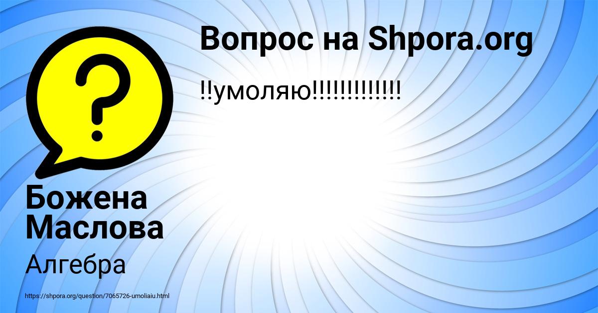 Картинка с текстом вопроса от пользователя Божена Маслова