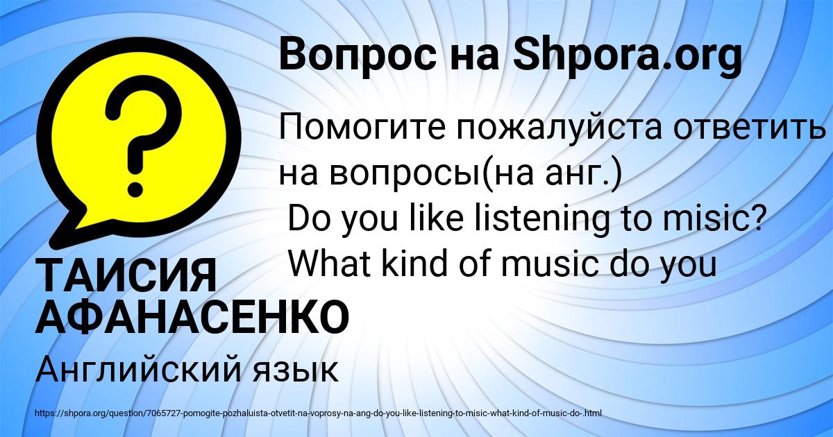 Картинка с текстом вопроса от пользователя ТАИСИЯ АФАНАСЕНКО