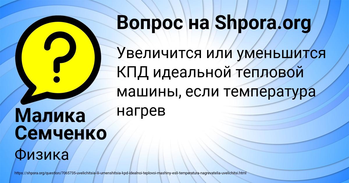 Картинка с текстом вопроса от пользователя Малика Семченко