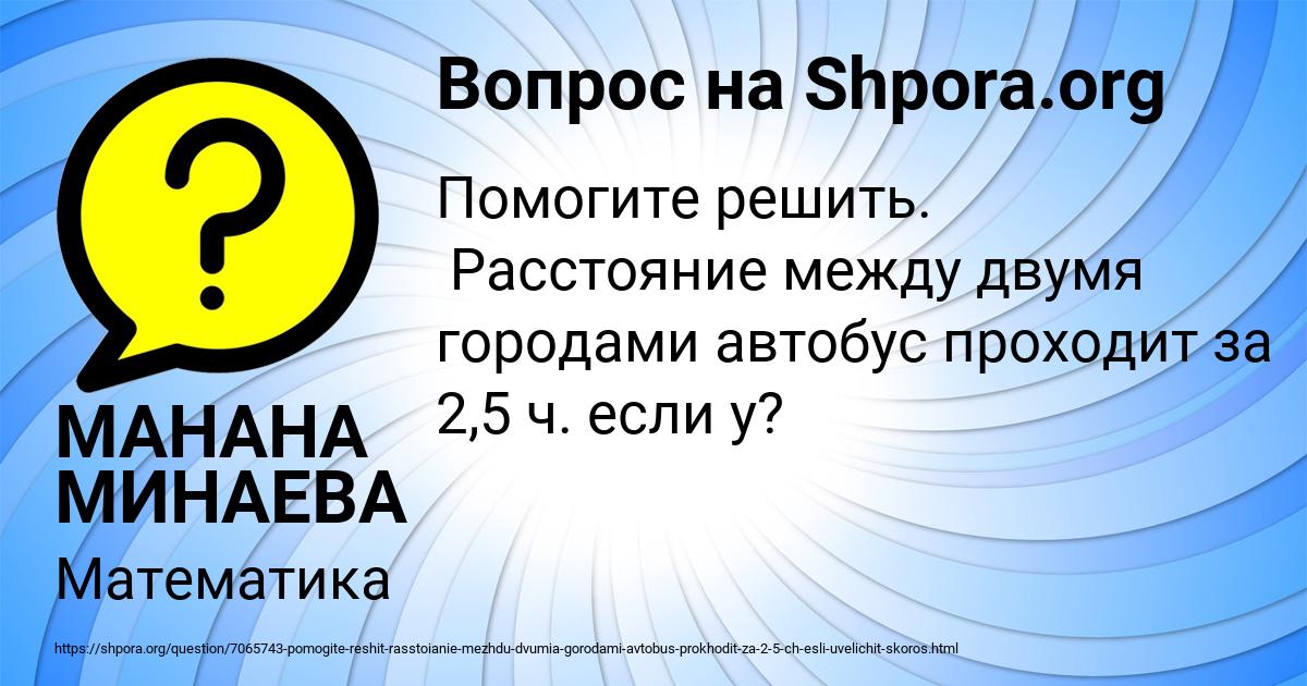 Картинка с текстом вопроса от пользователя МАНАНА МИНАЕВА