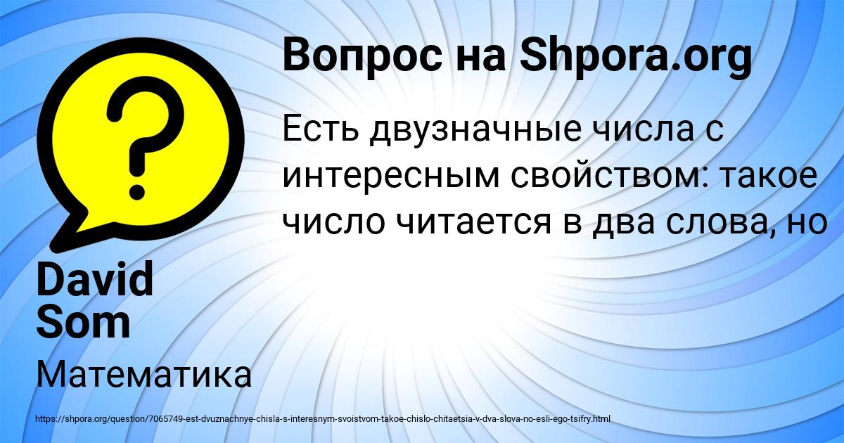 Картинка с текстом вопроса от пользователя David Som