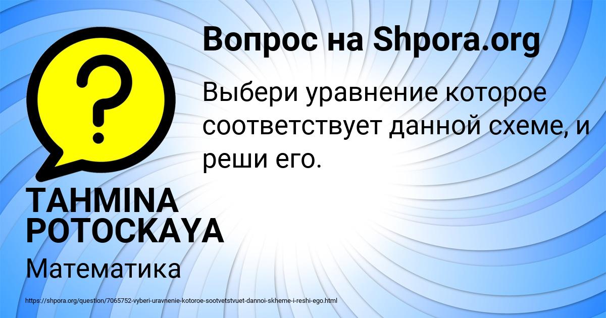 Картинка с текстом вопроса от пользователя TAHMINA POTOCKAYA