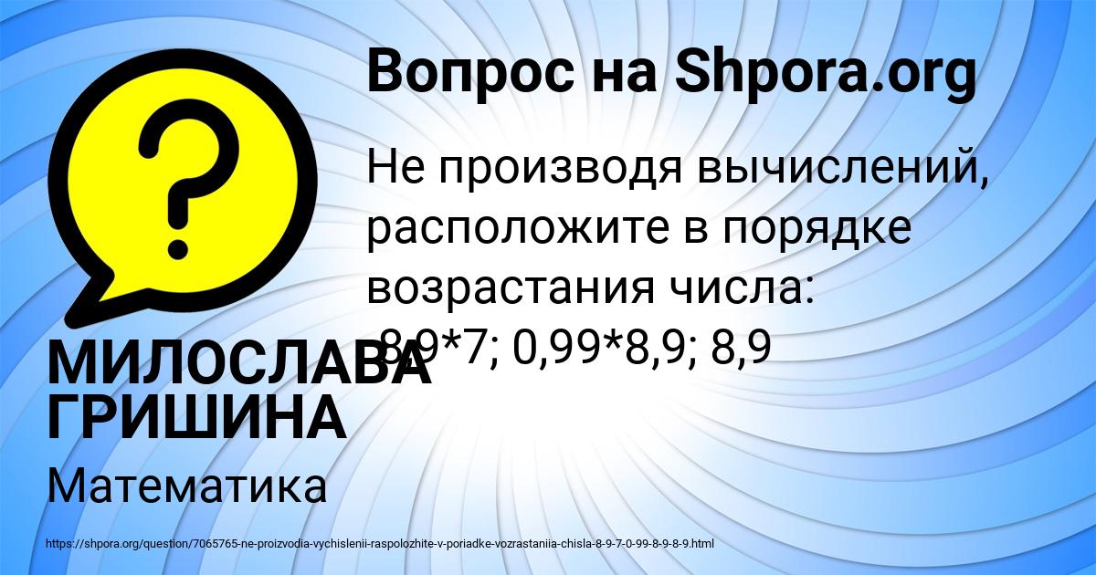 Картинка с текстом вопроса от пользователя МИЛОСЛАВА ГРИШИНА