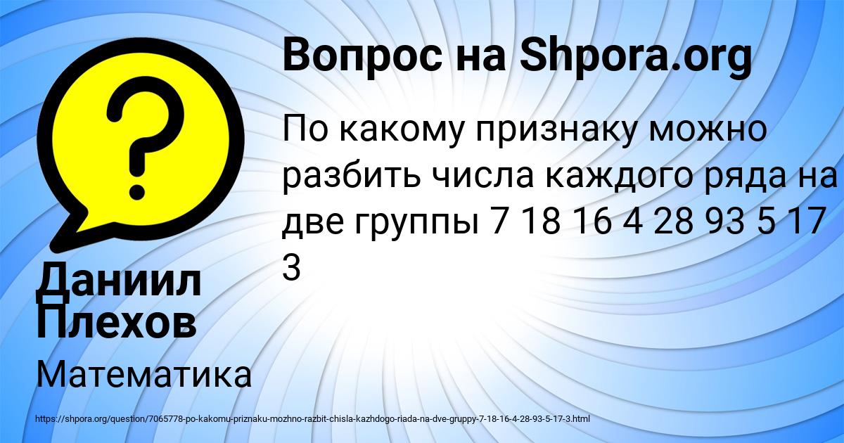 Картинка с текстом вопроса от пользователя Даниил Плехов