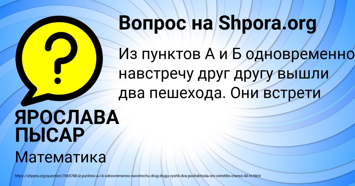 Картинка с текстом вопроса от пользователя ЯРОСЛАВА ПЫСАР