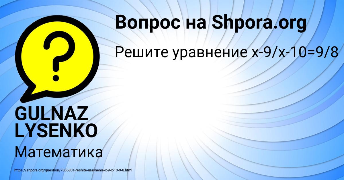 Картинка с текстом вопроса от пользователя GULNAZ LYSENKO