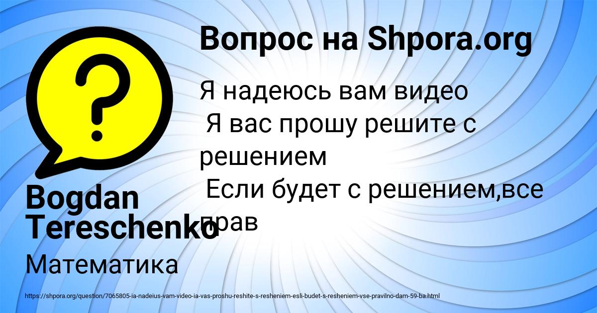 Картинка с текстом вопроса от пользователя Bogdan Tereschenko