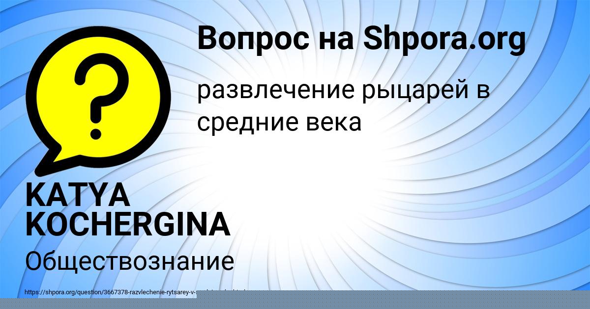 Картинка с текстом вопроса от пользователя Даня Савыцькый
