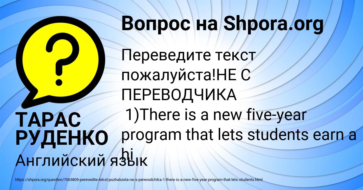 Картинка с текстом вопроса от пользователя ТАРАС РУДЕНКО
