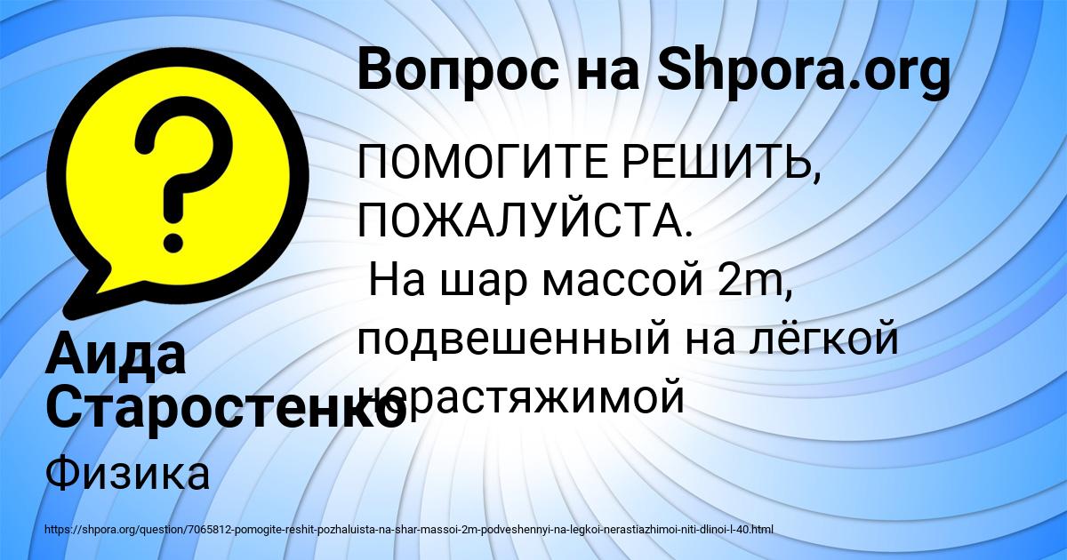 Картинка с текстом вопроса от пользователя Аида Старостенко
