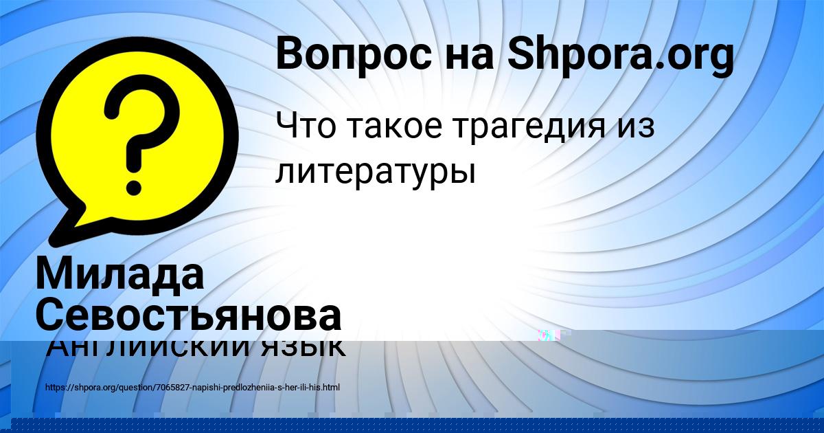 Картинка с текстом вопроса от пользователя Инна Страхова