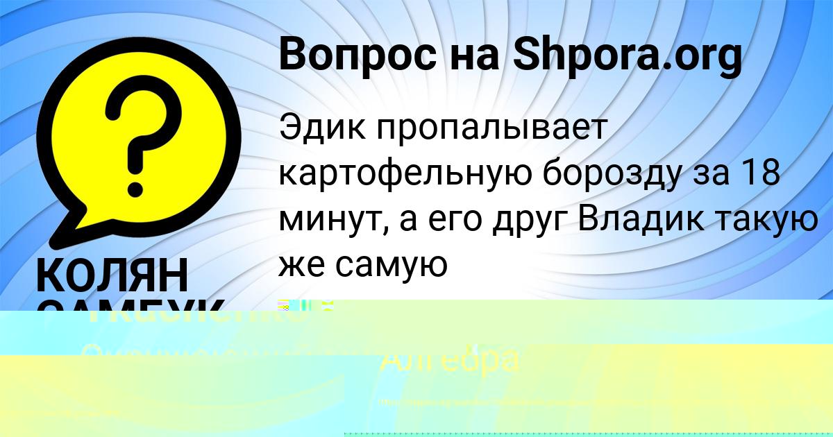 Картинка с текстом вопроса от пользователя КОЛЯН САМБУК