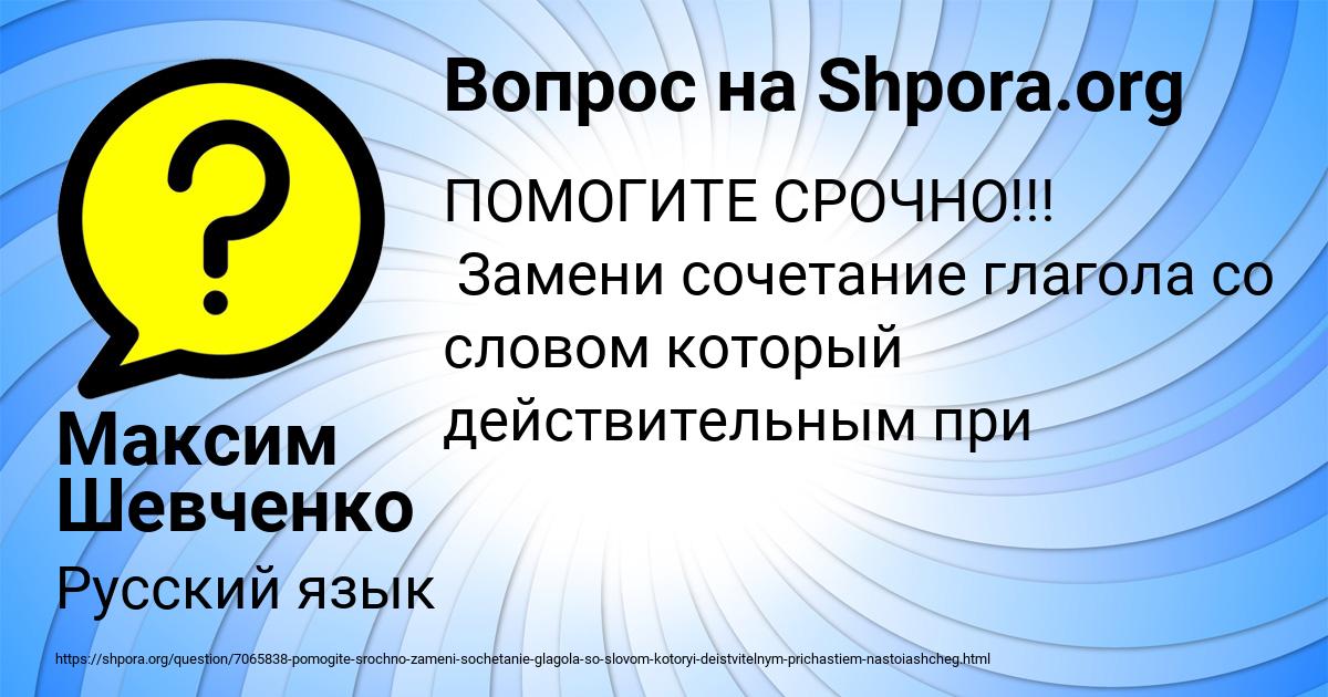 Картинка с текстом вопроса от пользователя Максим Шевченко