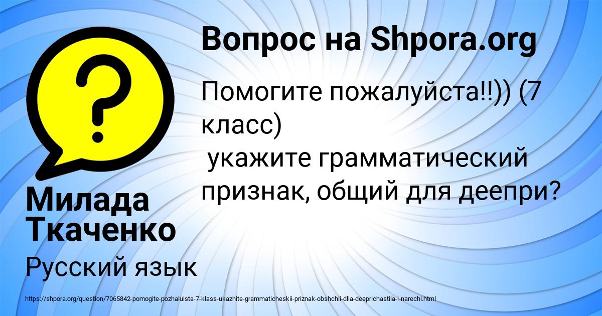 Картинка с текстом вопроса от пользователя Милада Ткаченко