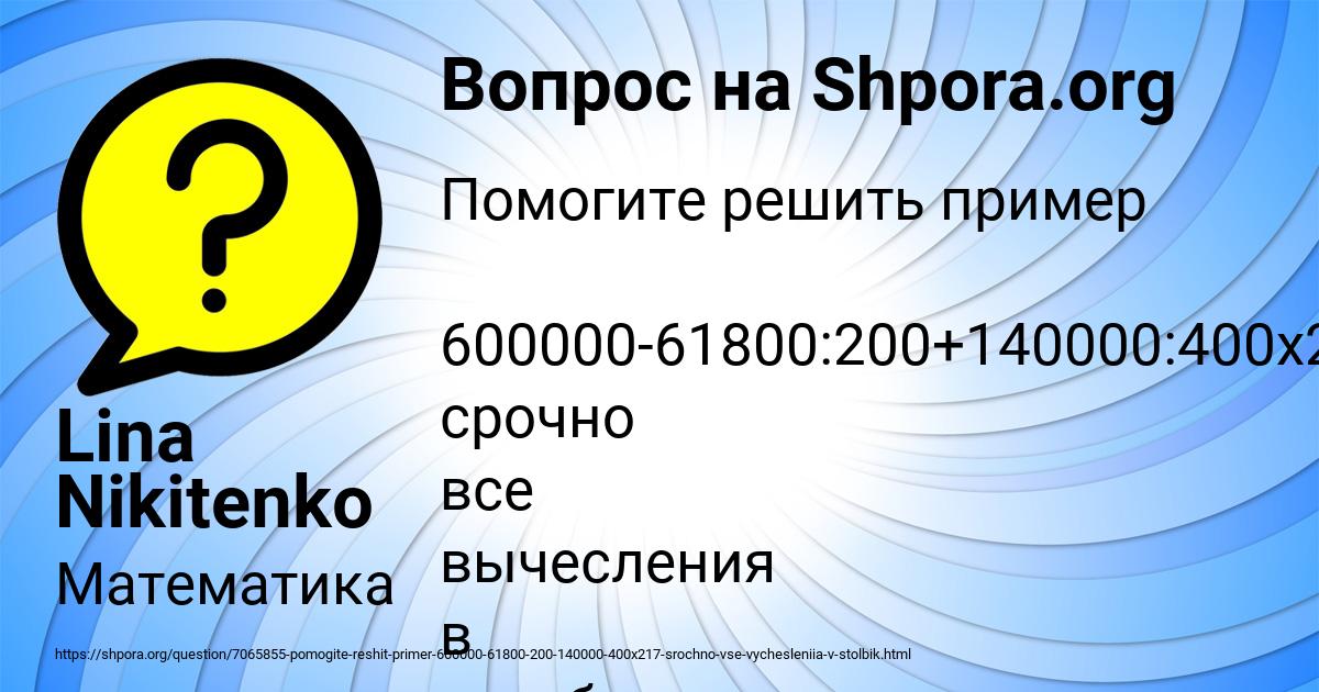 Картинка с текстом вопроса от пользователя Lina Nikitenko