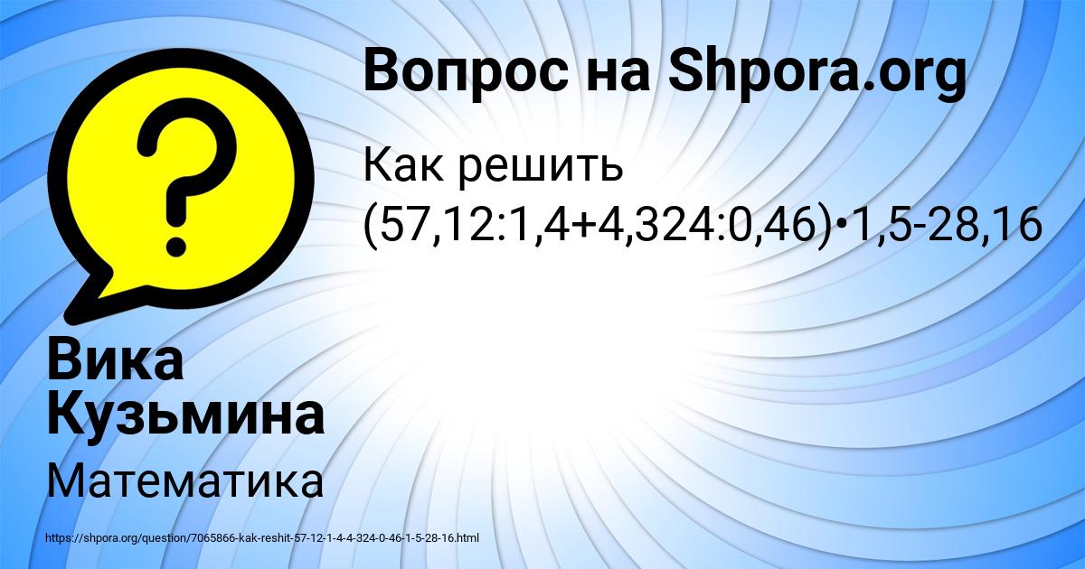 Картинка с текстом вопроса от пользователя Вика Кузьмина
