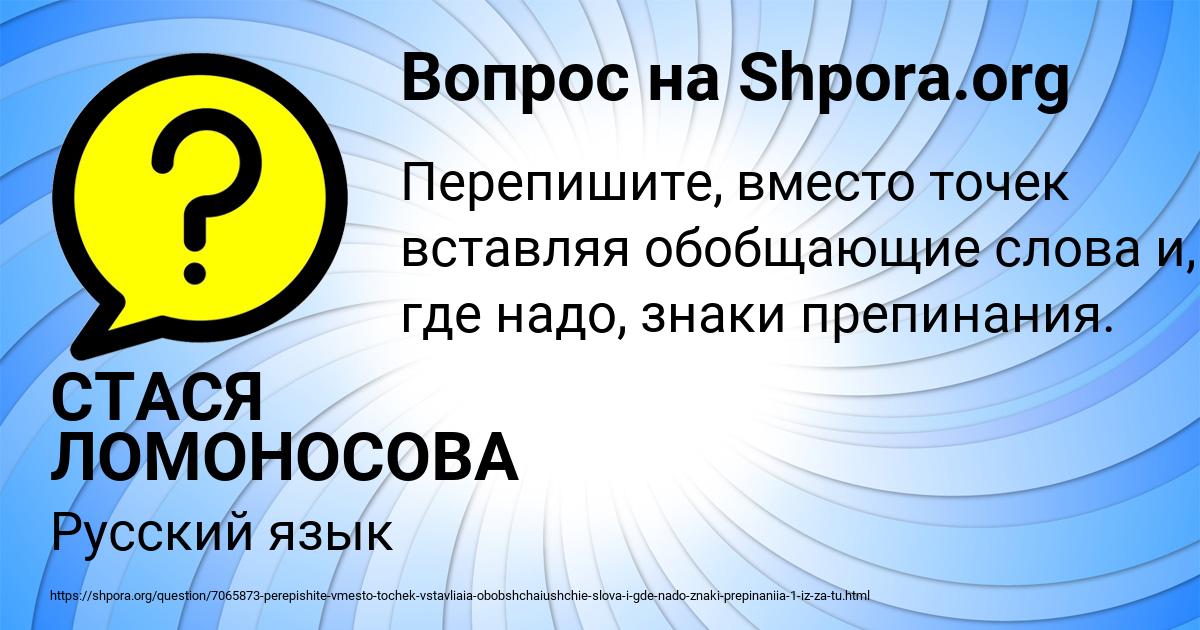 Картинка с текстом вопроса от пользователя СТАСЯ ЛОМОНОСОВА