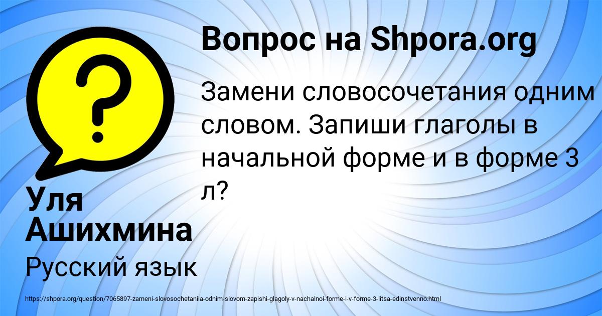 Картинка с текстом вопроса от пользователя Уля Ашихмина