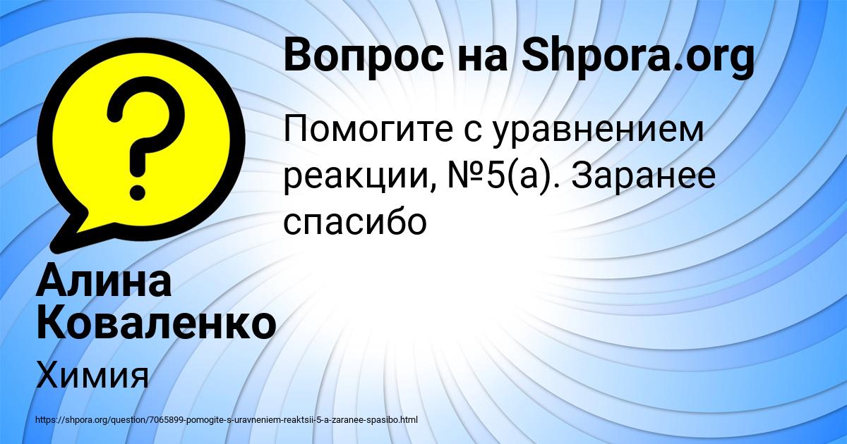 Картинка с текстом вопроса от пользователя Алина Коваленко