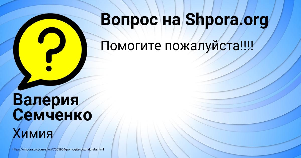 Картинка с текстом вопроса от пользователя Валерия Семченко