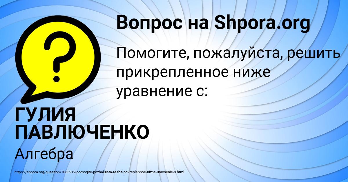 Картинка с текстом вопроса от пользователя ГУЛИЯ ПАВЛЮЧЕНКО