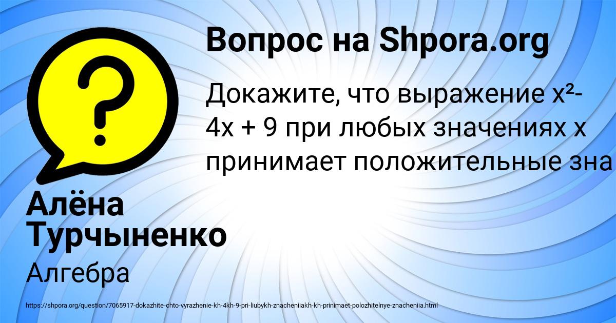 Картинка с текстом вопроса от пользователя Алёна Турчыненко