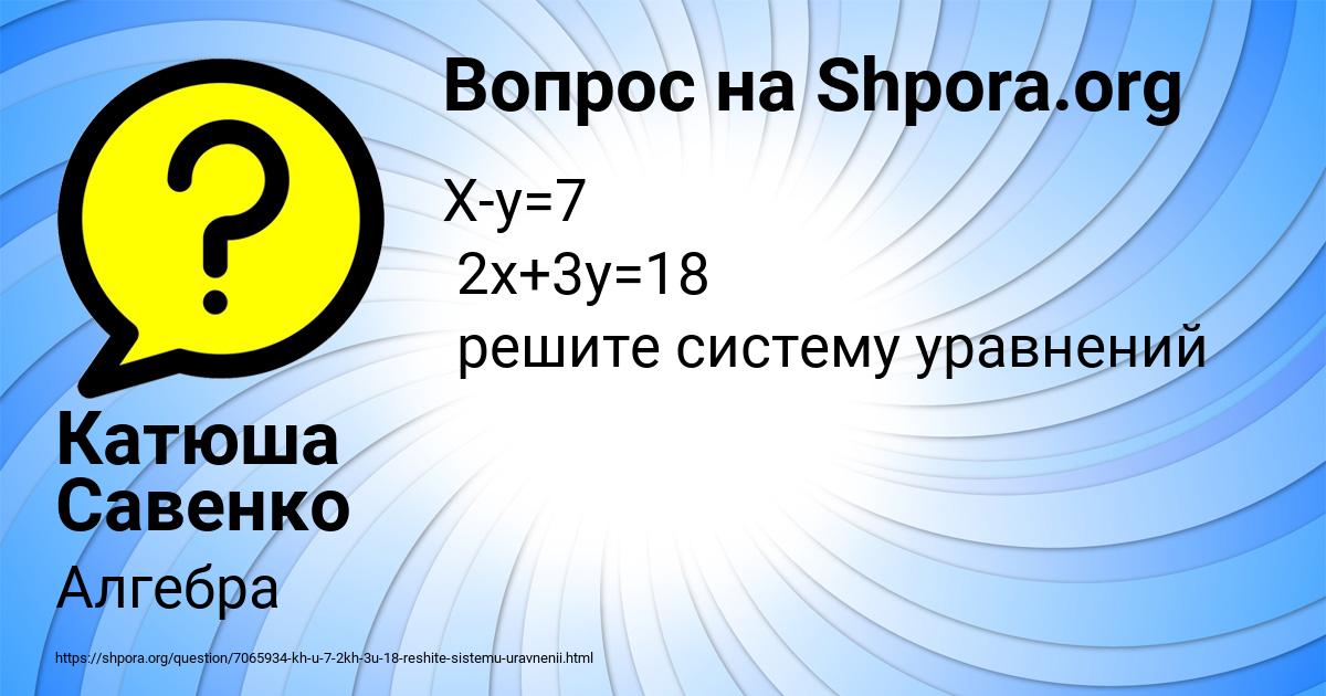 Картинка с текстом вопроса от пользователя Катюша Савенко