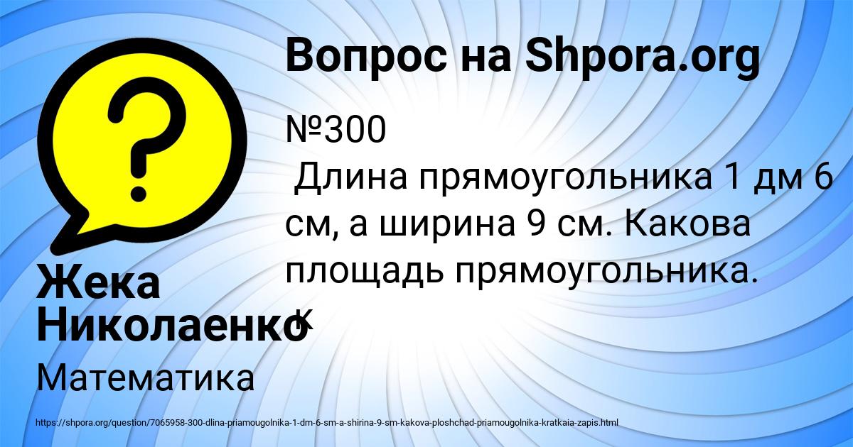 Картинка с текстом вопроса от пользователя Жека Николаенко