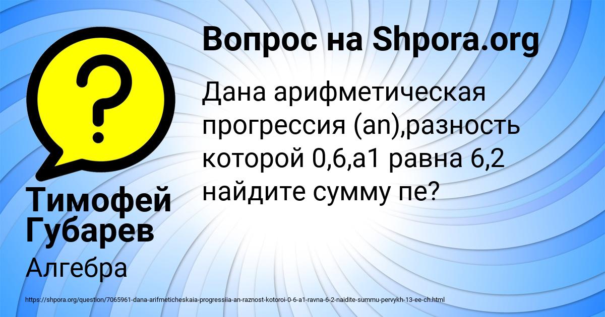 Картинка с текстом вопроса от пользователя Тимофей Губарев