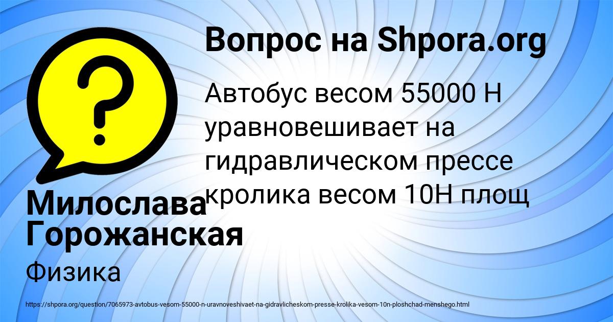 Картинка с текстом вопроса от пользователя Милослава Горожанская