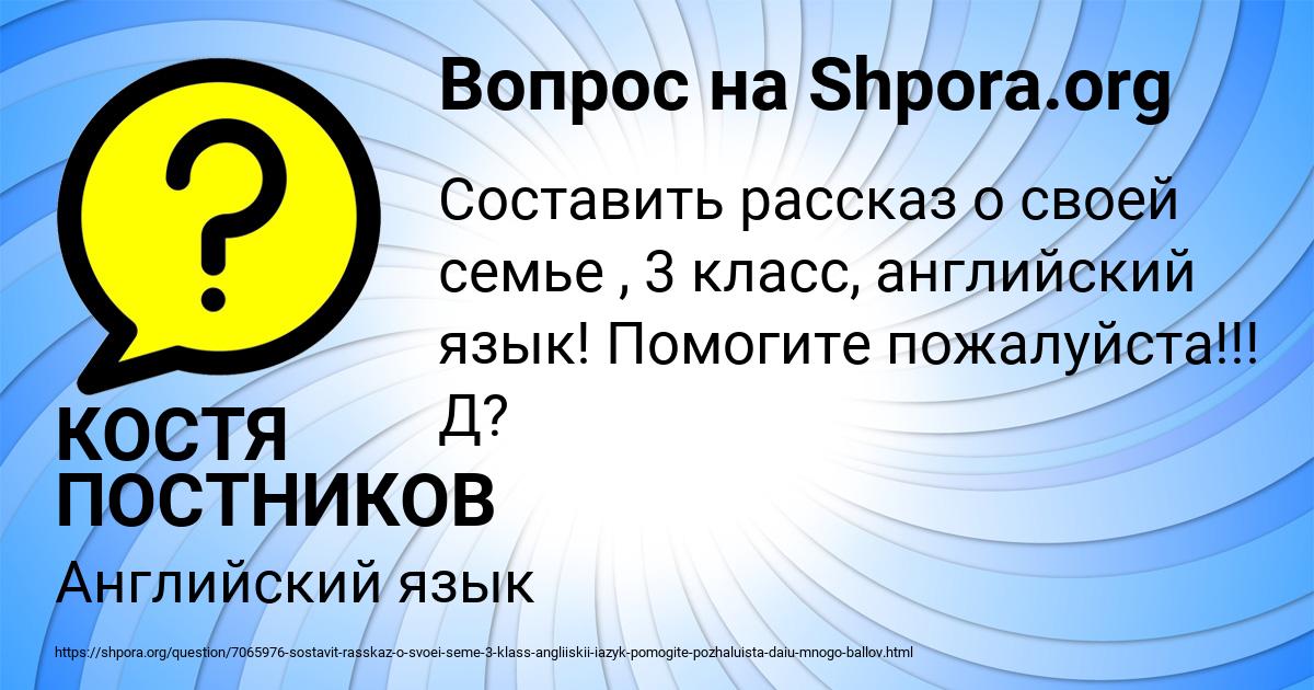 Картинка с текстом вопроса от пользователя КОСТЯ ПОСТНИКОВ