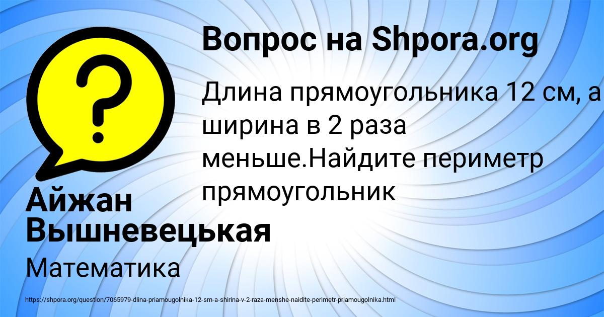 Картинка с текстом вопроса от пользователя Айжан Вышневецькая