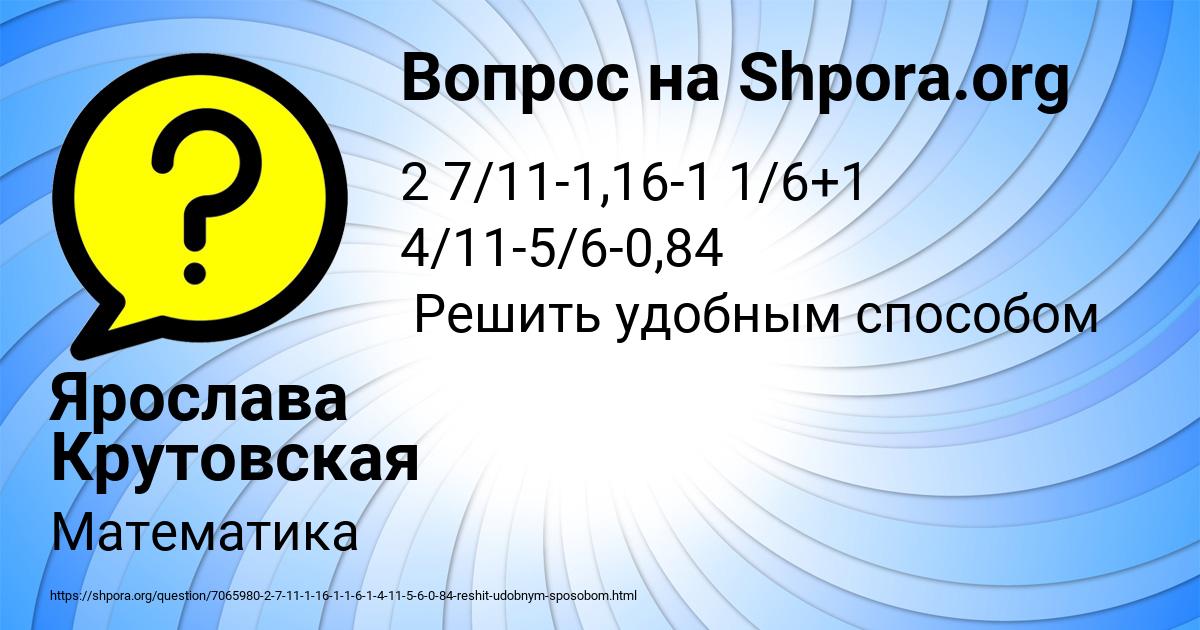 Картинка с текстом вопроса от пользователя Ярослава Крутовская