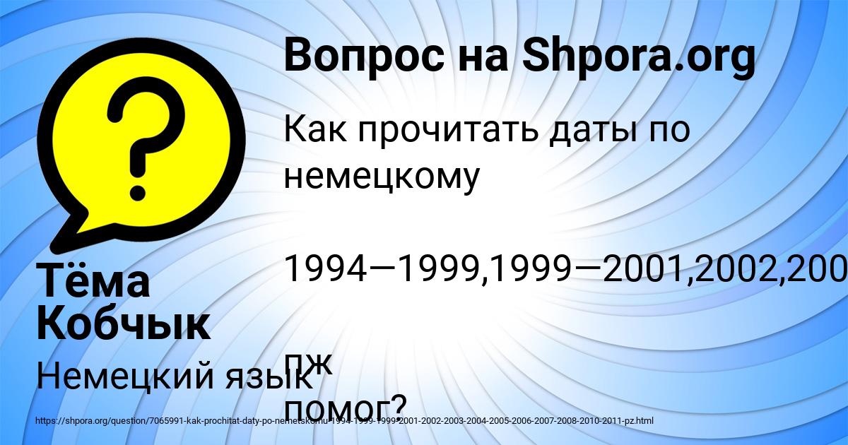 Картинка с текстом вопроса от пользователя Тёма Кобчык