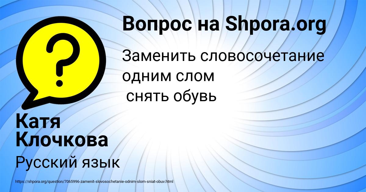 Картинка с текстом вопроса от пользователя Катя Клочкова