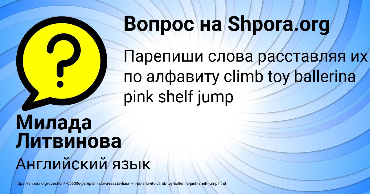 Картинка с текстом вопроса от пользователя Милада Литвинова