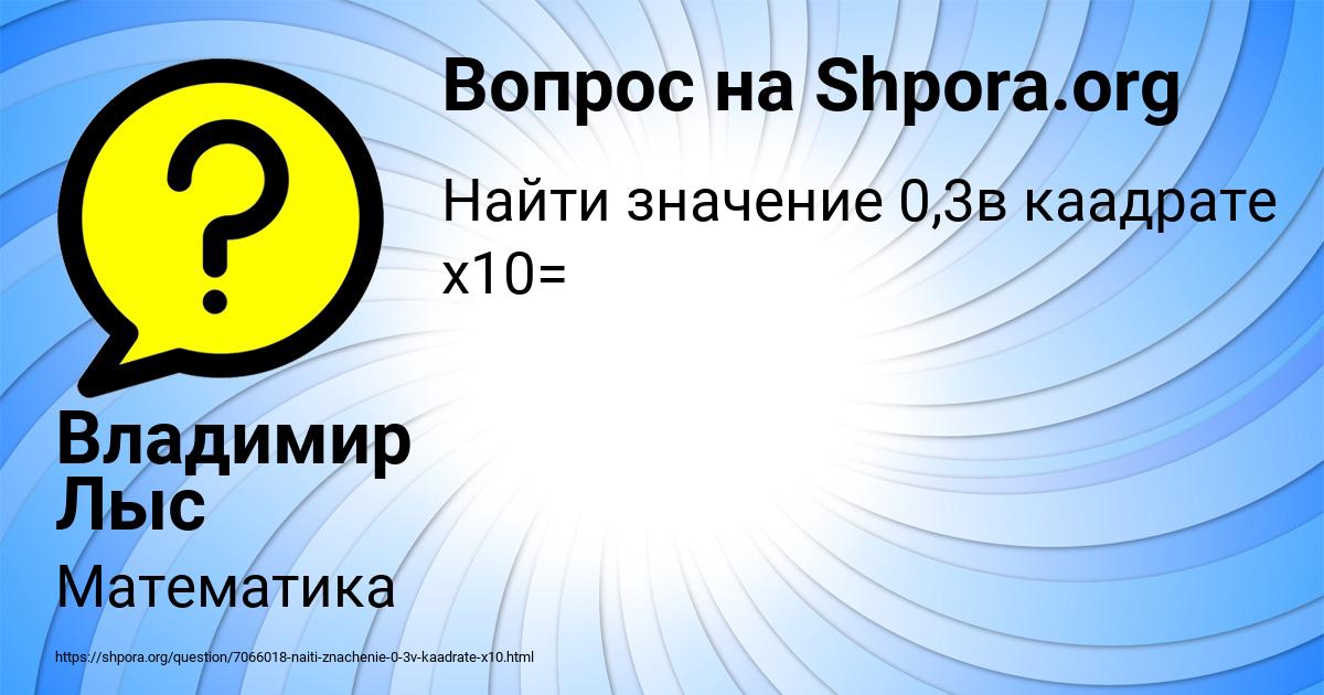 Картинка с текстом вопроса от пользователя Владимир Лыс