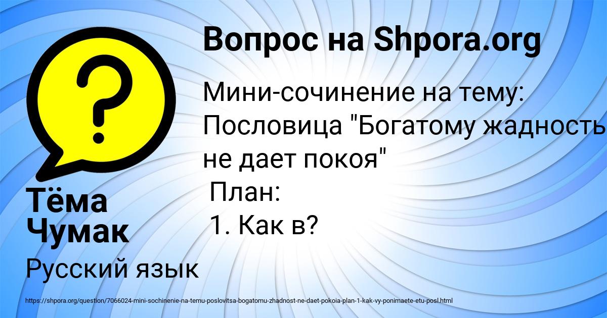 Картинка с текстом вопроса от пользователя Тёма Чумак