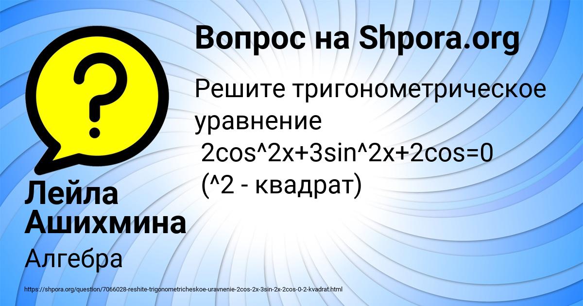 Картинка с текстом вопроса от пользователя Лейла Ашихмина