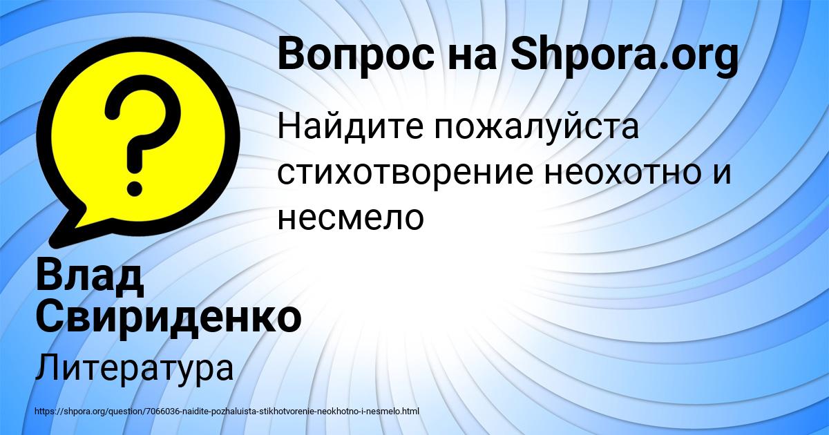 Картинка с текстом вопроса от пользователя Влад Свириденко